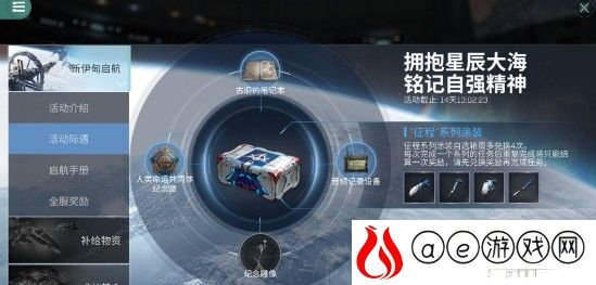 EVE星战前夜航天联动涂装获取方式