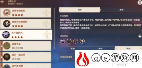 原神幻影心流关不住的人关卡攻略