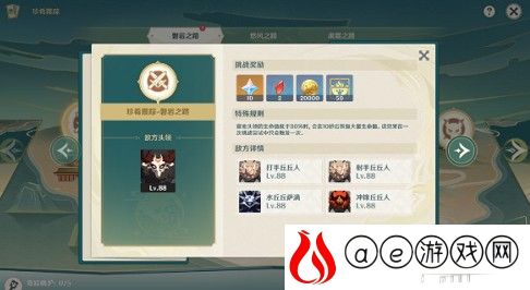 原神珍肴霞踪第一天挑战任务攻略
