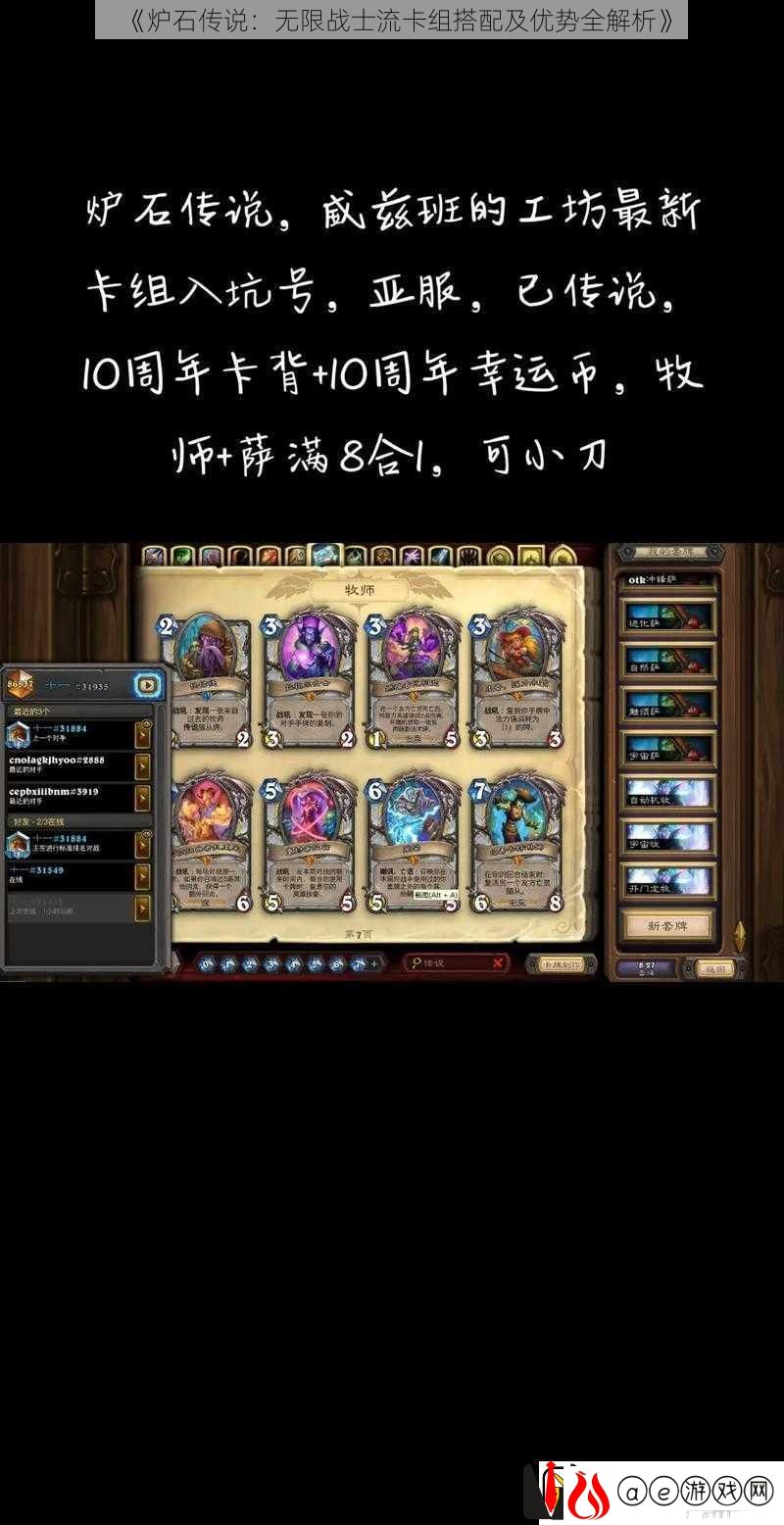 炉石传说：无限战士流卡组搭配及优势全解析