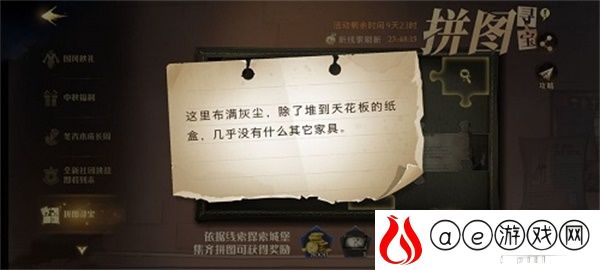 哈利波特魔法觉醒这里布满灰尘进阶攻略