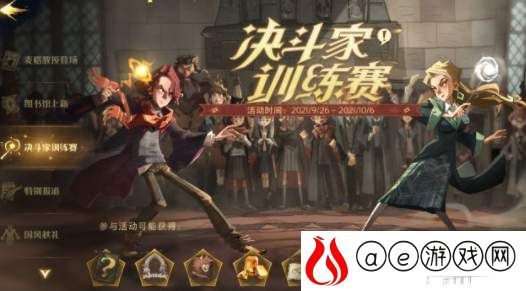 哈利波特魔法觉醒决斗家训练赛活动攻略