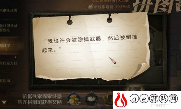 哈利波特魔法觉醒我也许会被除掉武器任务攻略