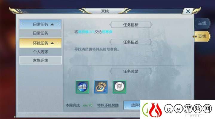 择天记手游家族环线任务玩法攻略