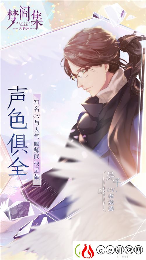 梦间集IP群剑指女性向市场