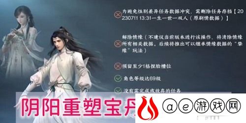逆水寒手游阴阳重塑宝丹怎么获得-逆水寒手游(转性别)阴阳重塑宝丹攻略一览