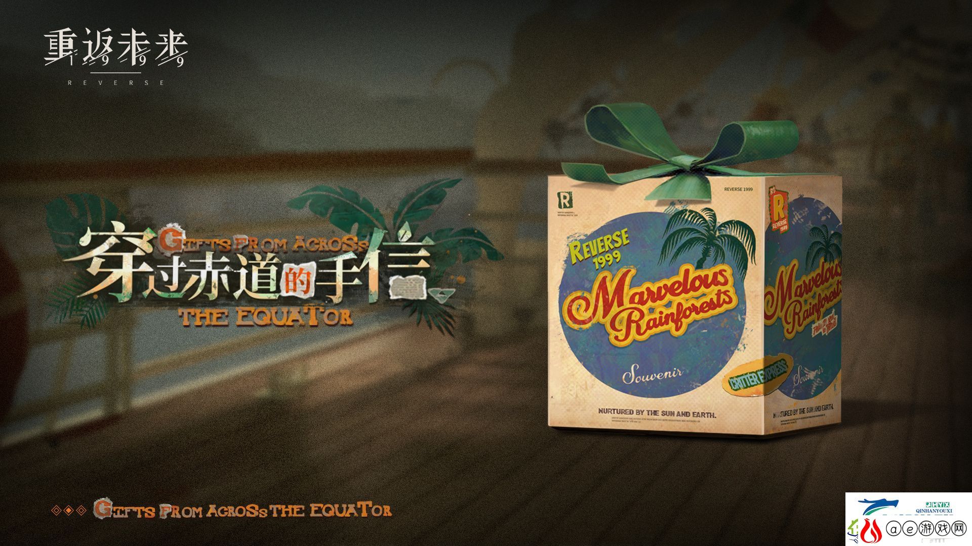 穿过赤道的手信活动介绍
