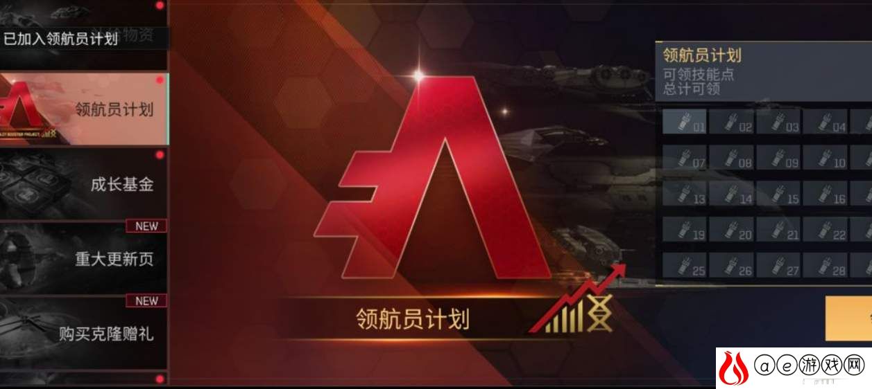 eve手游领航员计划奖励一览
