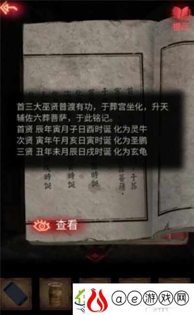 纸嫁衣2奘铃村第二章怎么过