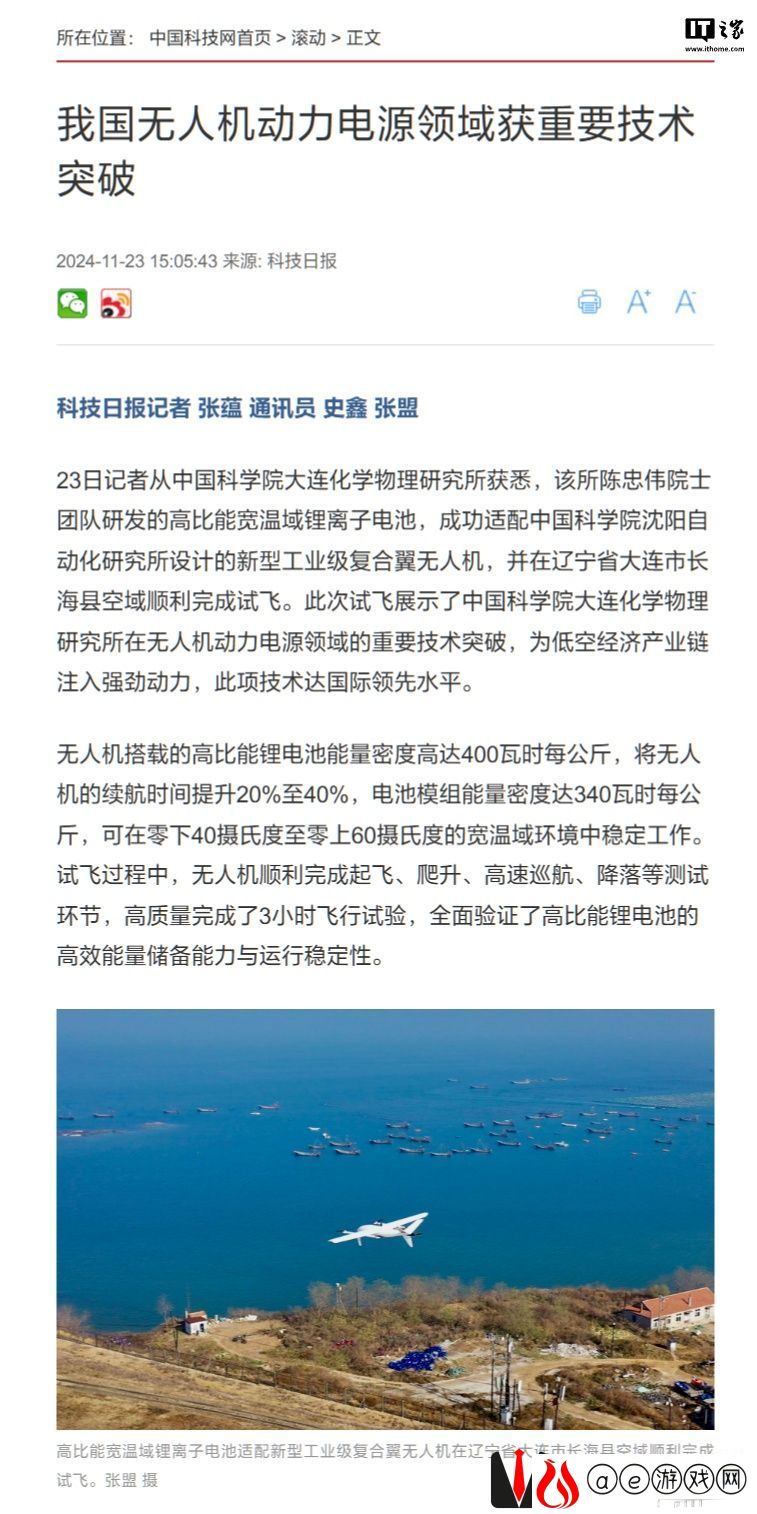 我国无人机动力电源领域获重要技术突破：-40℃至 60℃环境下，电池都可稳定使用