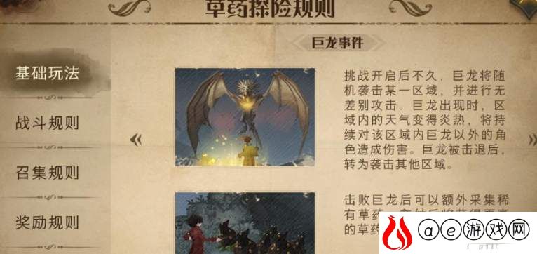 哈利波特魔法觉醒草药探险玩法攻略