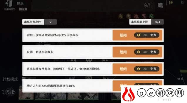 云图计划超频功能介绍