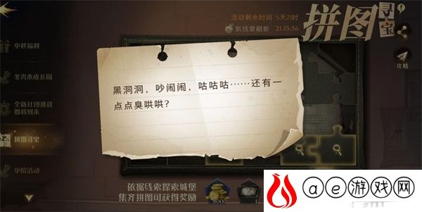 哈利波特魔法觉醒黑洞洞吵闹闹拼图攻略