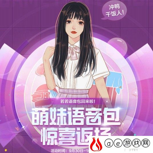 和平精英若若语音包国庆返场获得攻略2021