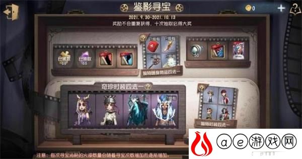 第五人格鉴影寻宝活动攻略