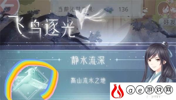 奇迹暖暖飞鸟逐光活动攻略