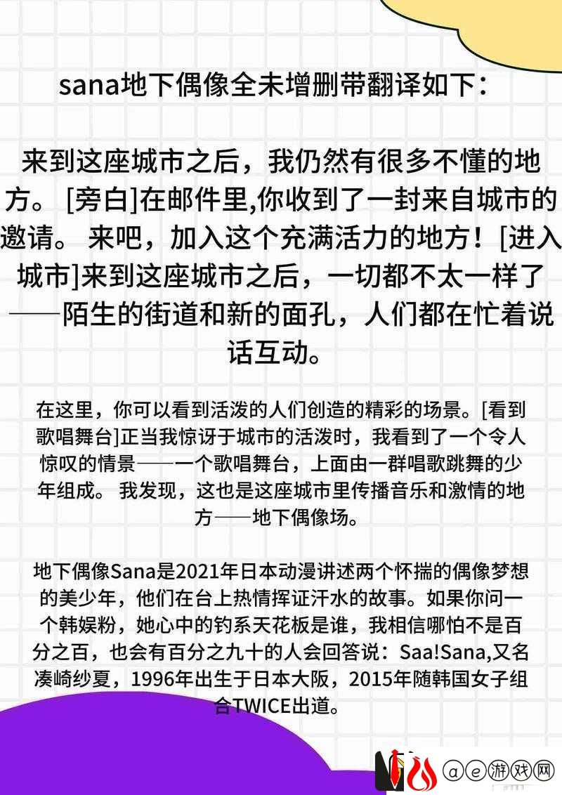 地下偶像未增删带歌词资源：打造独一无二的音乐体验