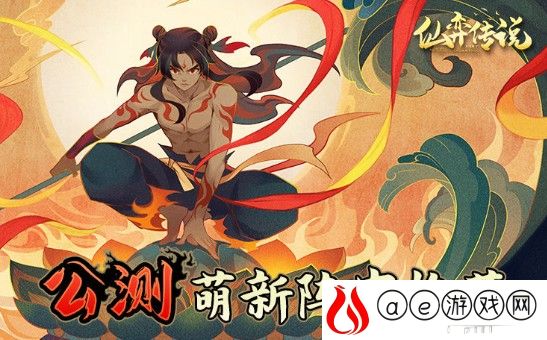 仙奕传说公测新手阵容推荐