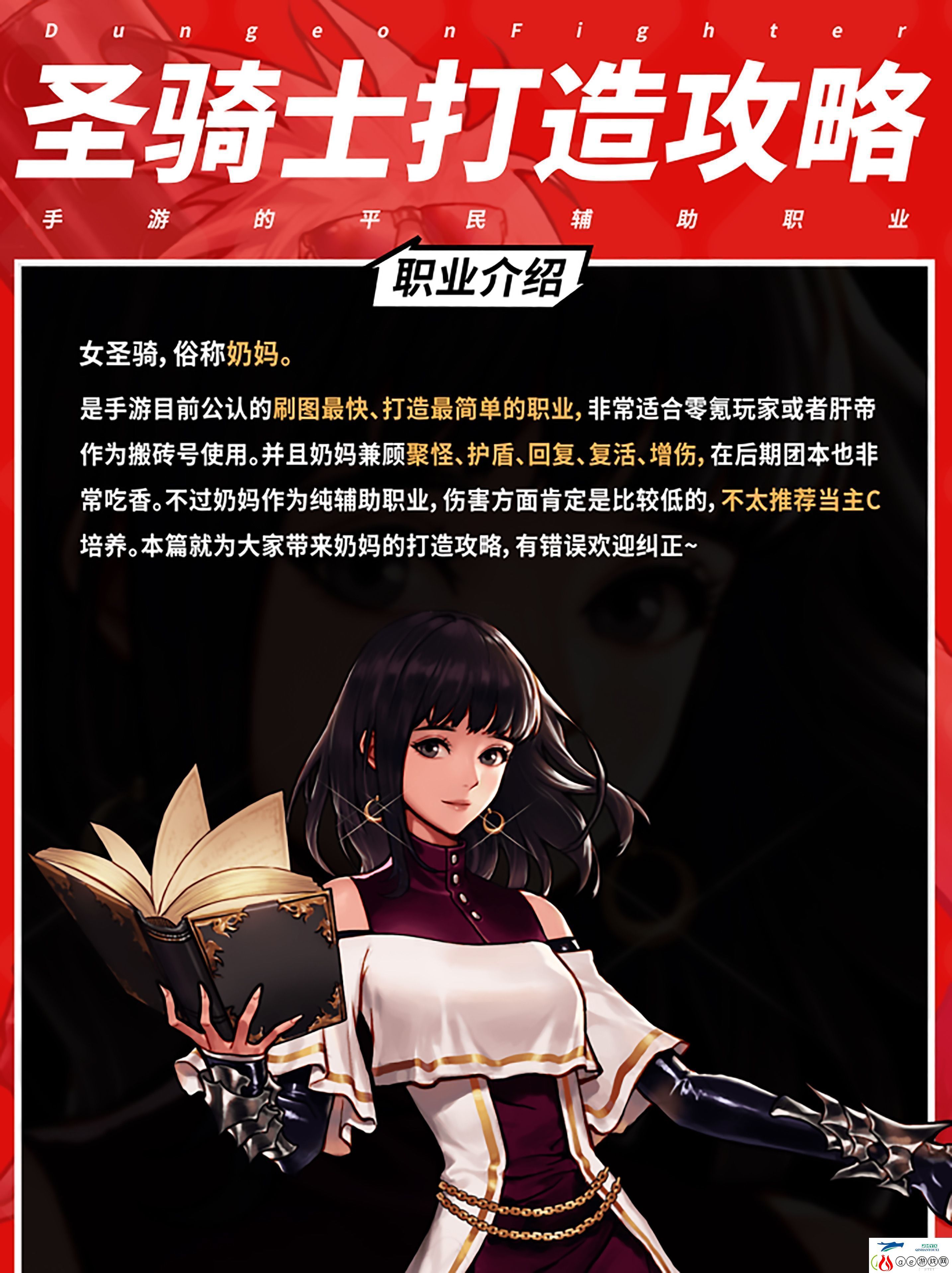 地下城与勇士