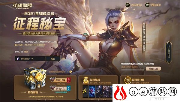 2021英雄联盟征程秘宝活动全攻略