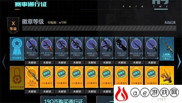 穿越火线冠军杯通行证活动全攻略