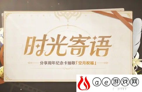 原神时光寄语活动地址分享
