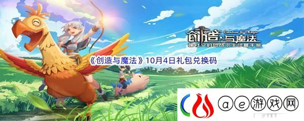 2022创造与魔法10月4日礼包兑换码分享-战场布局技巧与战略调整：解锁独特美味新秘籍