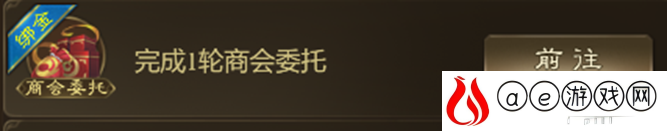 王者征途商会委托玩法攻略