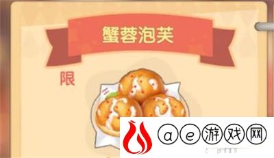 摩尔庄园手游蟹蓉泡芙配方一览