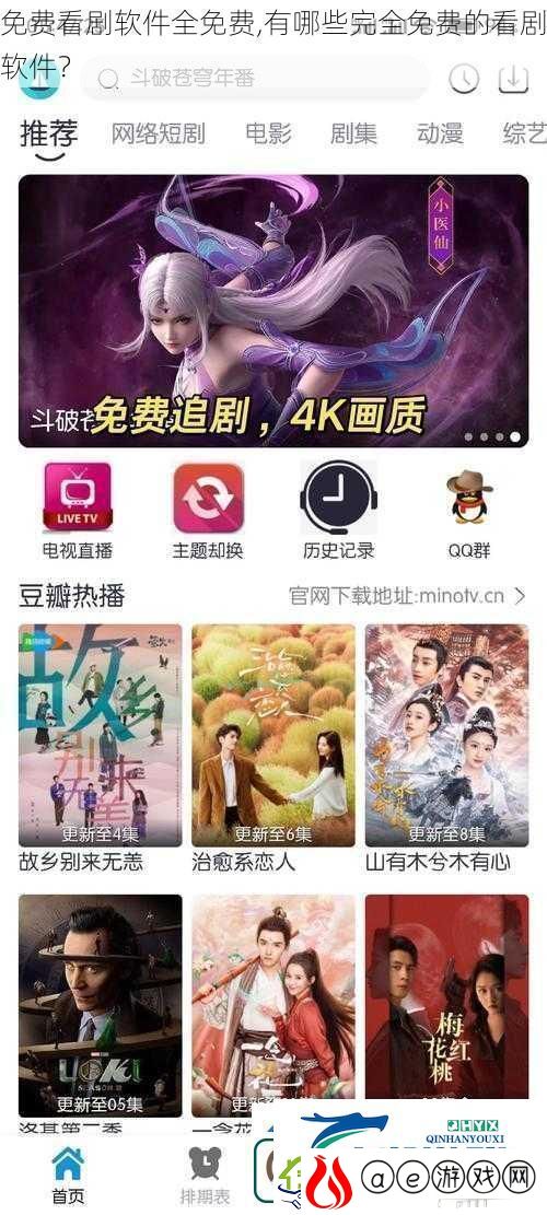 免费看剧软件全免费有哪些完全免费的看剧软件