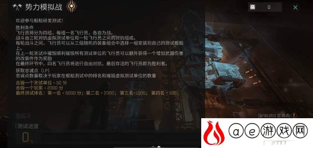 eve手游虚拟测试干涉活动玩法介绍