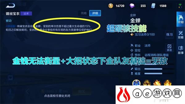王者荣耀金蝉最强出装搭配攻略