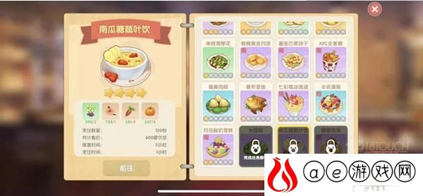 摩尔庄园手游南瓜糖蔬叶饮配方一览