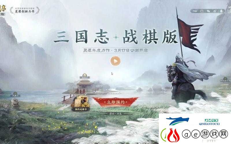 三国志战棋版-深度探索策略布局与角色升级的极致艺术