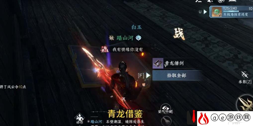 逆水寒手游青龙借剑特质是什么