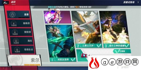漫威对决索尔试炼通关攻略