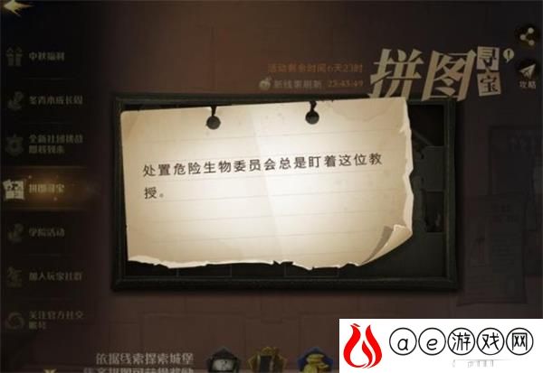 哈利波特魔法觉醒处置危险生物委员会进阶攻略