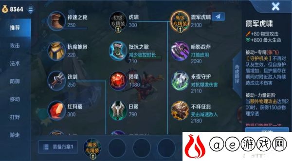 王者荣耀张飞震军虎啸专精装属性一览