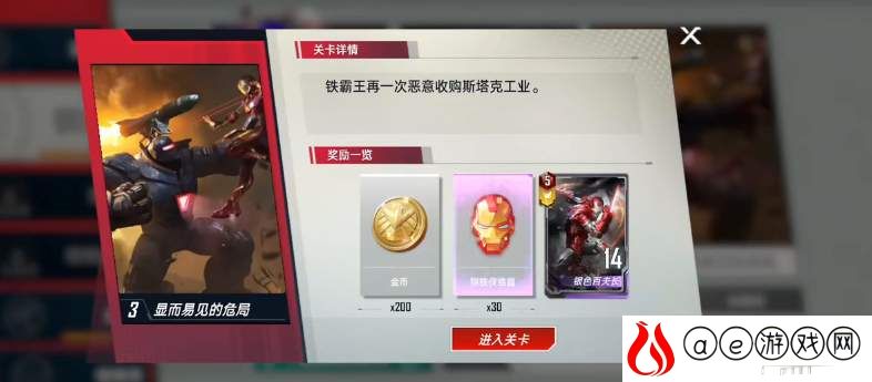 漫威对决钢铁侠第三关通关步骤详解