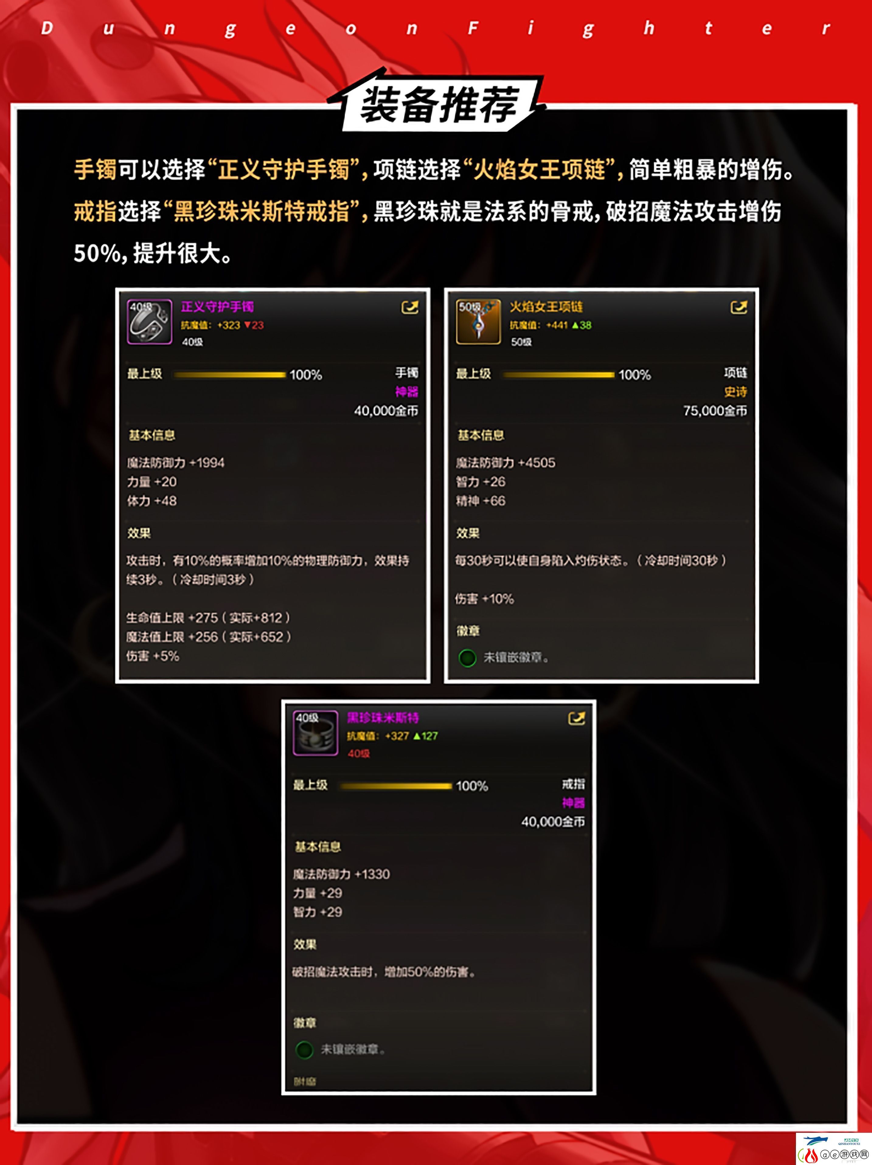 地下城与勇士