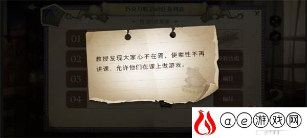 哈利波特魔法觉醒教授发现大家心不在焉任务攻略