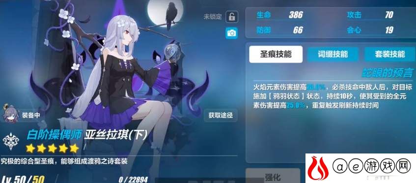 崩坏3亚丝拉琪圣痕属性一览