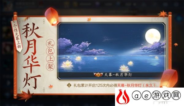 王者荣耀秋月华灯礼包概率一览