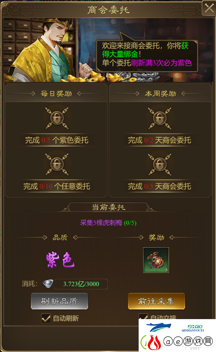 王者征途商会委托玩法攻略