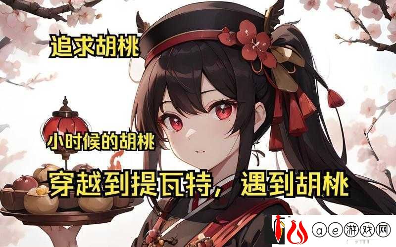 胡桃ちゃんが人気在文学中的象征及其对作品的深远影响