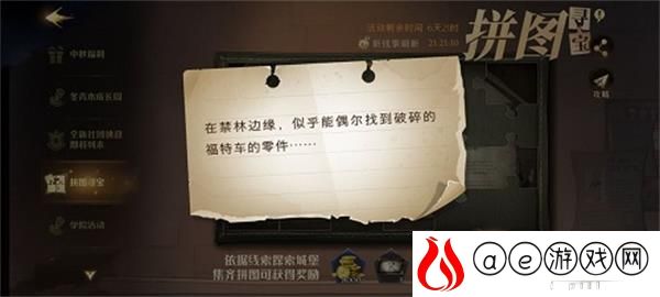 哈利波特魔法觉醒在禁林边缘流程攻略