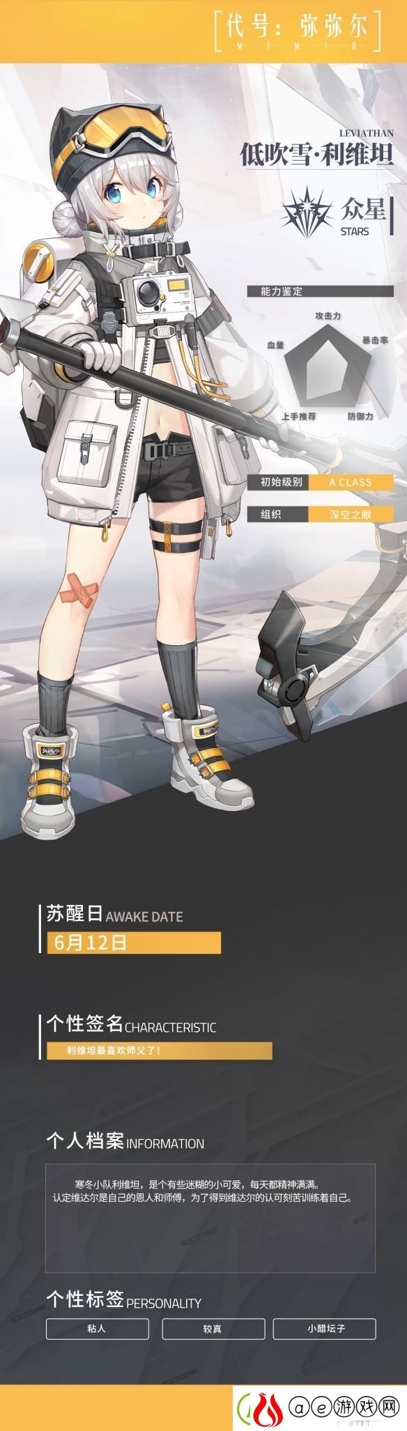 深空之眼低吹雪利维坦技能介绍