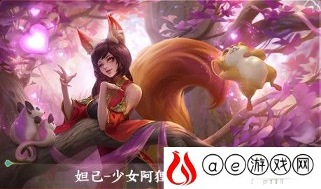 王者荣耀妲己少女阿狸皮肤重绘特效一览
