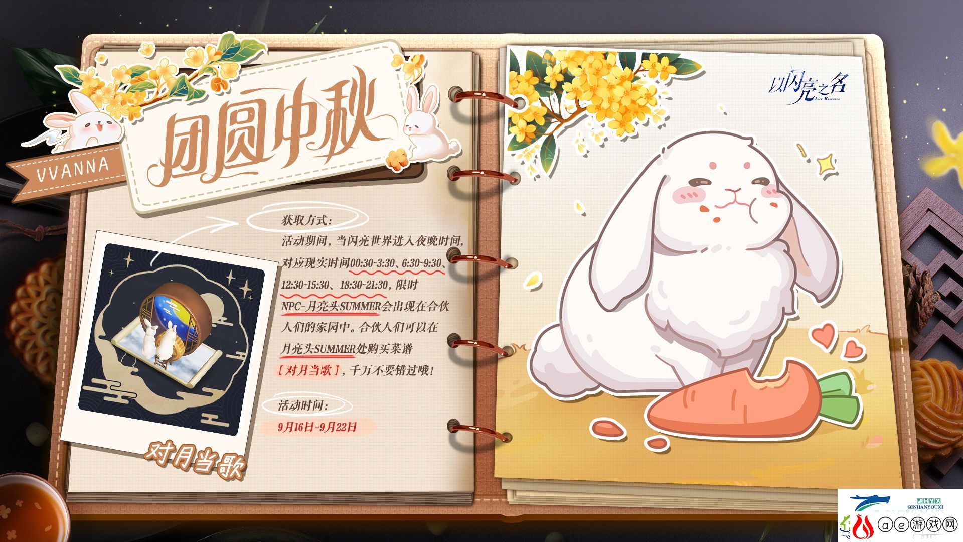 对月当歌菜谱活动介绍