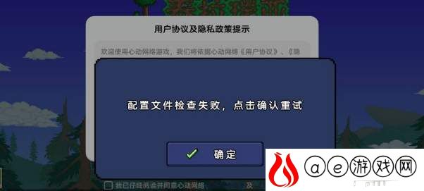 泰拉瑞亚配置文件检查失败解决方法